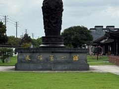 -镇江中国醋文化博物馆