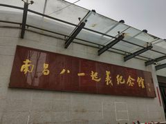 -南昌八一起义纪念馆