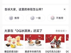 -DQ·蛋糕·冰淇淋(合生汇店)