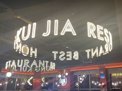 -红盔甲·小龙虾(天钥桥店)