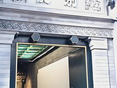 -花家怡园(四合院总店)