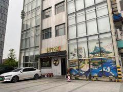 -我是那个大叔·美食研究所(新塘路店)