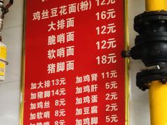 -老五鸡丝豆花面粉(瑞金北路68号院店)