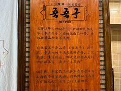 -百年吾吾子手抓肉羊羔肉(山西巷店)