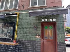-春风·有糖(崇宁路店)