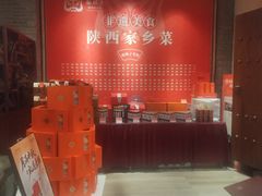 -面辣子·陕西家乡菜(钟楼店)