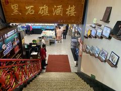 -黑石礁酒楼·海鲜(黑石礁店)