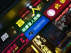 -益康盲人推拿按摩(长虹店)