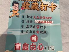 -邑家人·山水四合院