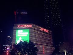 -徐家汇源景区-衡山公园