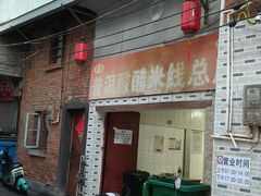 -正宗杨记普洱酸醋米线(总店)