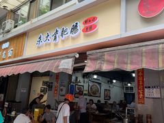 -朱大嘴肥肠血旺(福字街店)