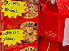 -诚志饼家·小凤饼非遗传承(中山六路店)