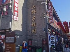 -古文化街旅游区