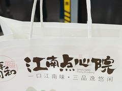 -百年同和·江南点心院(山塘街店)