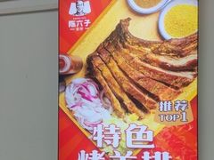 -陈六子全羊馆·烧烤烤羊排(山东理工大店)