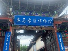 -康巴藏餐(束河古镇店)