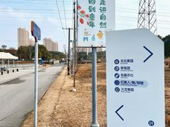 -菊园百果园
