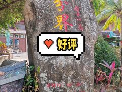 -海南分界洲岛旅游区