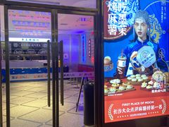 -墨茉点心局(国金街店)