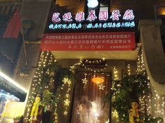 门面-芭堤雅泰国餐厅(胜利路店)