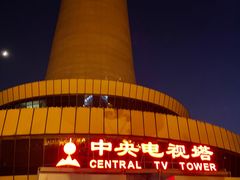 -中央电视塔旋转餐厅