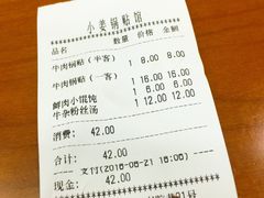 账单-小姜锅贴(凤凰街店)