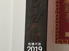 大堂-天回镇何氏豆腐(总店)