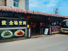 -坛南湾阿强农家乐.海鲜大排档老字号(福州地标美食店)