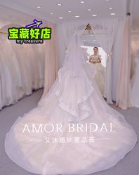 点击看大图 -AMOR艾沫婚纱奢品荟(设计师勒泰店)