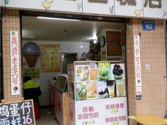 -成裕雪糕店(士多店)