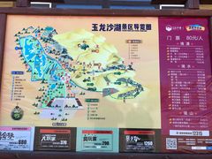-玉龙沙湖景区