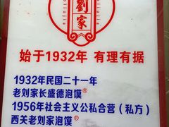 -老刘家泡馍·陕西老字号(钟楼广济街店)