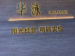 -万润国际酒店用品市场