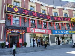 门面-老诚一锅(来北家园店)