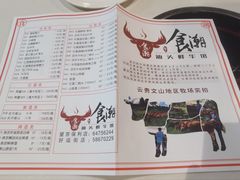 -食潮汕头鲜牛馆(望京保利店)