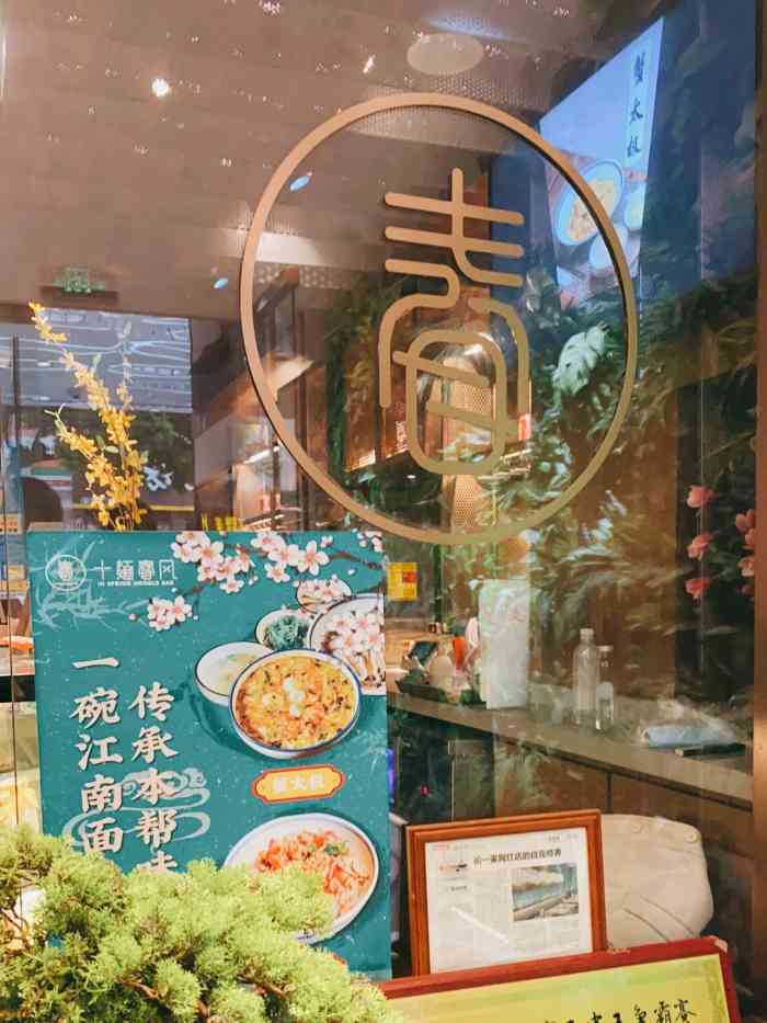 十面春风·现炒浇头面(复兴路店)-"红豆沙糖粥78绝对的宝藏单品.