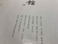 菜单-民国红公馆·秦淮八艳(夫子庙店)