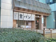 -银座仁志川·生吐司专门店(香港广场店)