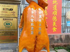 -水乡人家私房菜(逢简店)