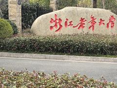 -杭州黄龙洞