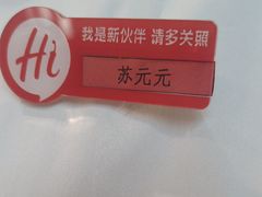 -海底捞火锅(八佰伴店)