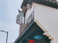 -印象江南(东栅店)
