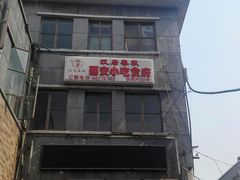 门面-汉唐宴长安食府