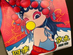 -四季小馆·地道北京小吃(广百店)