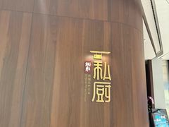 -炳胜私厨(万象前海店)