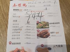 菜单-泰煌鸡·上海白斩鸡·鸡汤面(鹤庆店)