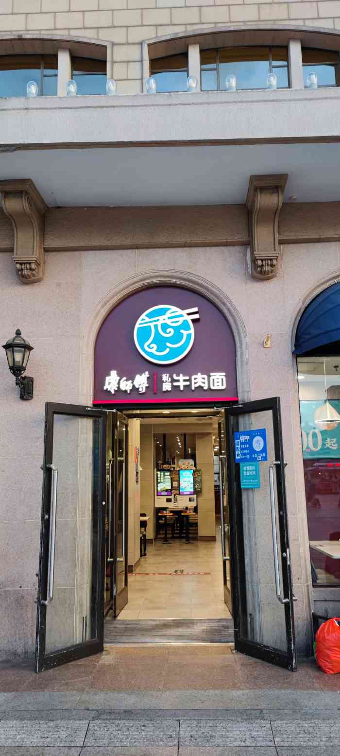康师傅私房牛肉面(北京站店)