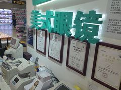 -美式眼镜·授权蔡司.依视路.尼康.豪雅.明月(人民广场店)