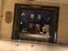 -嘉悦汗蒸时代(曙光路店)